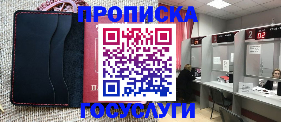 прописка в Бугульме