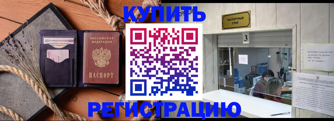 временная регистрация недорого в Бугульме